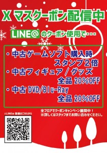 クリスマスクーポン