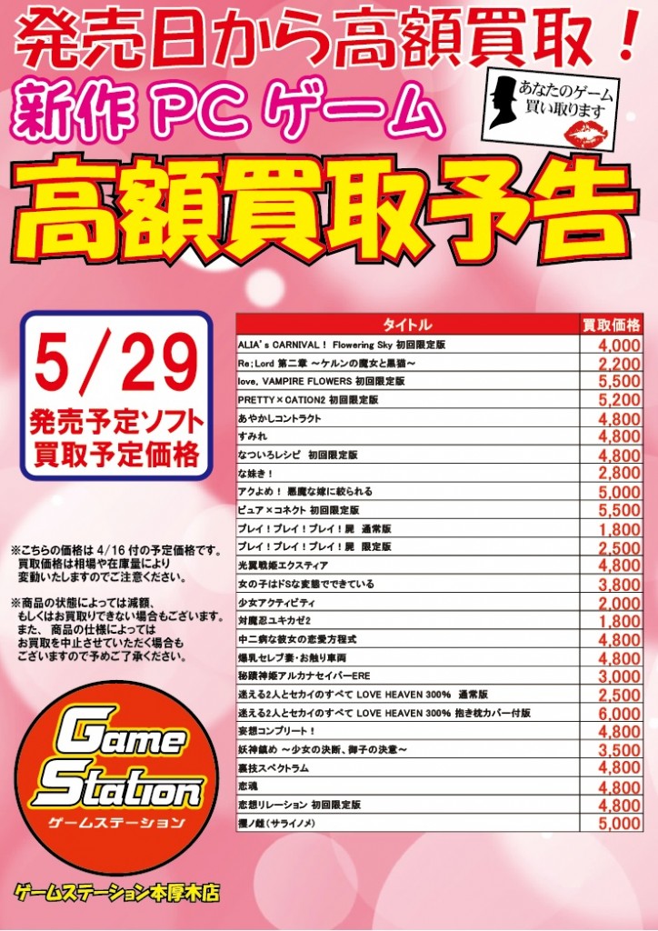 5月 新作PCゲーム