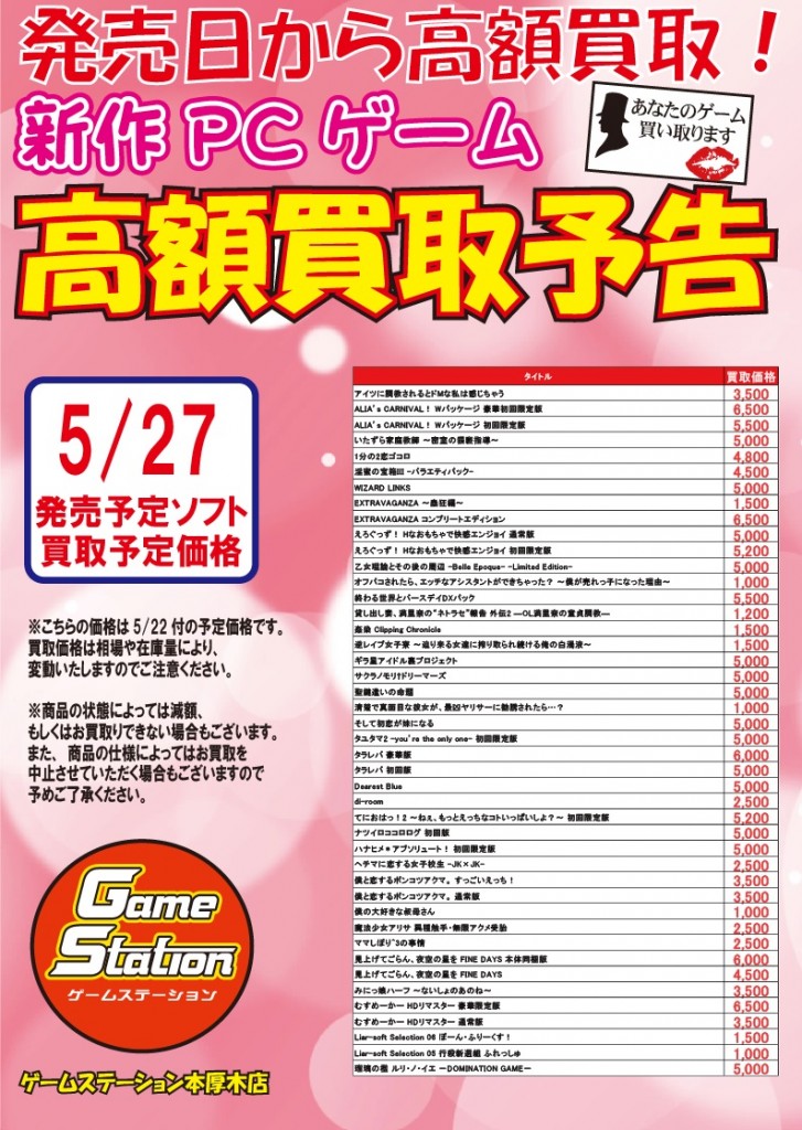 HP用買取予告(5-27)