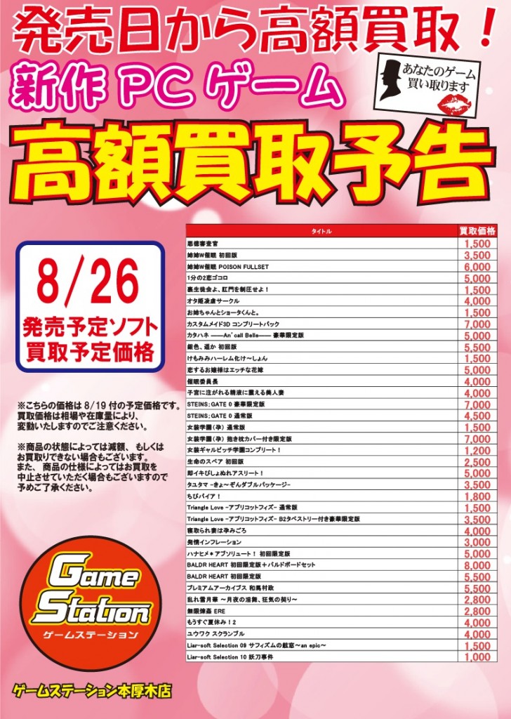 HP用買取予告(8-26)