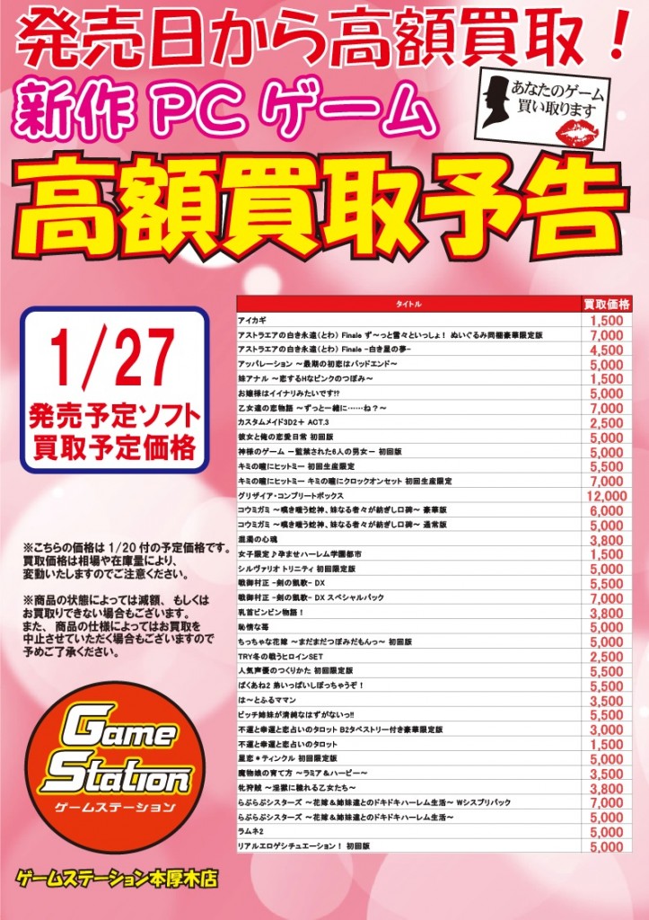 HP用買取予告(01-27)